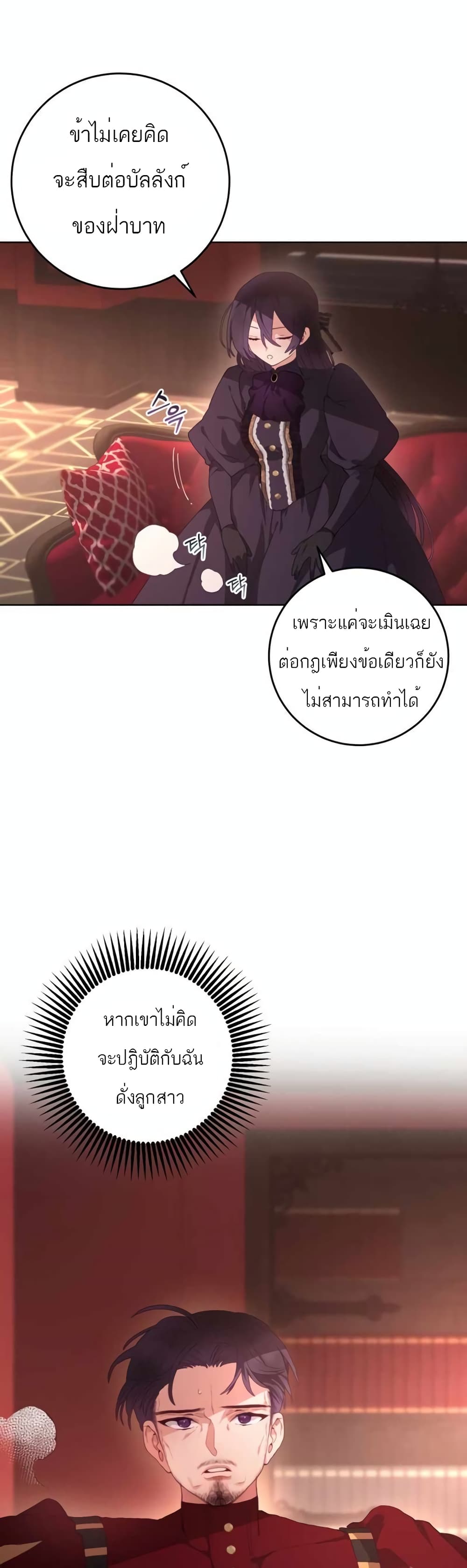 Second Life of a Trash Princess ตอนที่ 4 (30)